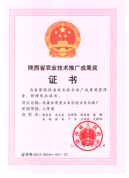 说明: J:\办公室数据2017-2-2\农生院办公室\教师管理\教师个人资料夹\朱文东\朱文东:2015年成果登记2015-12-25\朱文东:2015年科研成果2015-12-25\朱文东:省政府农业推广技术三等奖证书2015-12-11.png